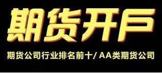 期货手续费一览表：哪家期货公司最实惠？